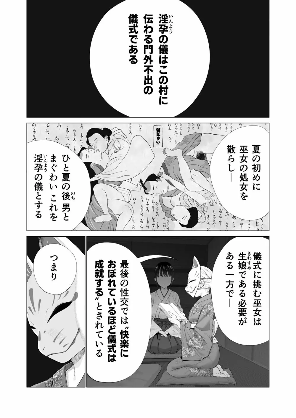 淫孕の儀 Page.3