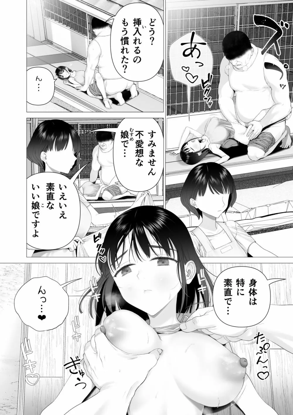 淫孕の儀 Page.34