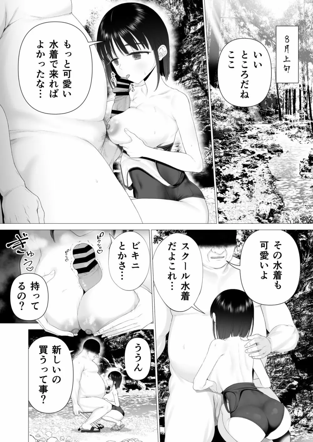 淫孕の儀 Page.41