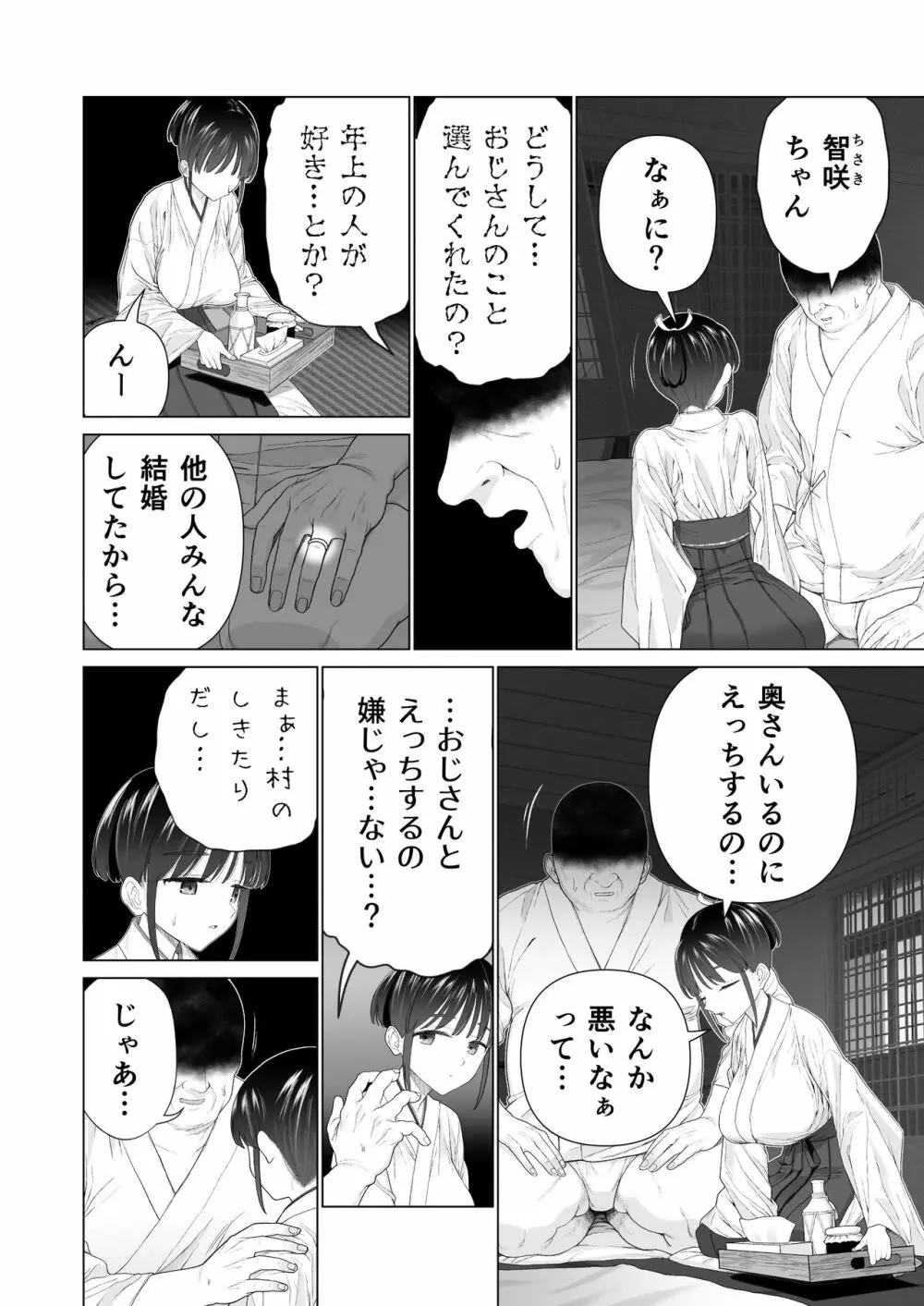 淫孕の儀 Page.6