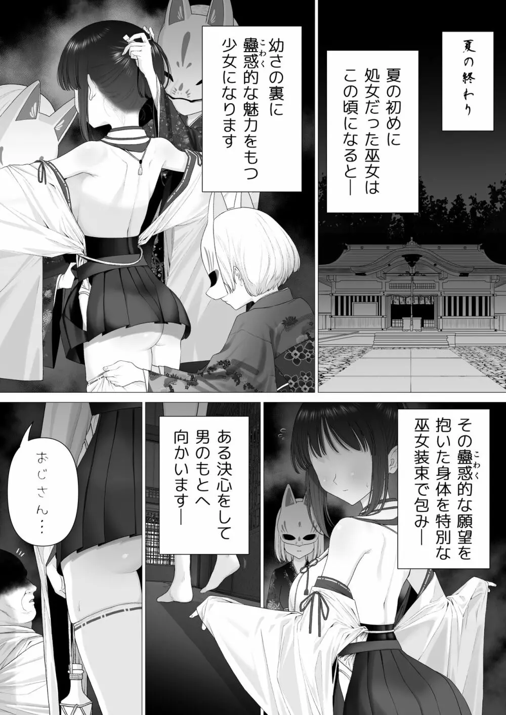 淫孕の儀 Page.66