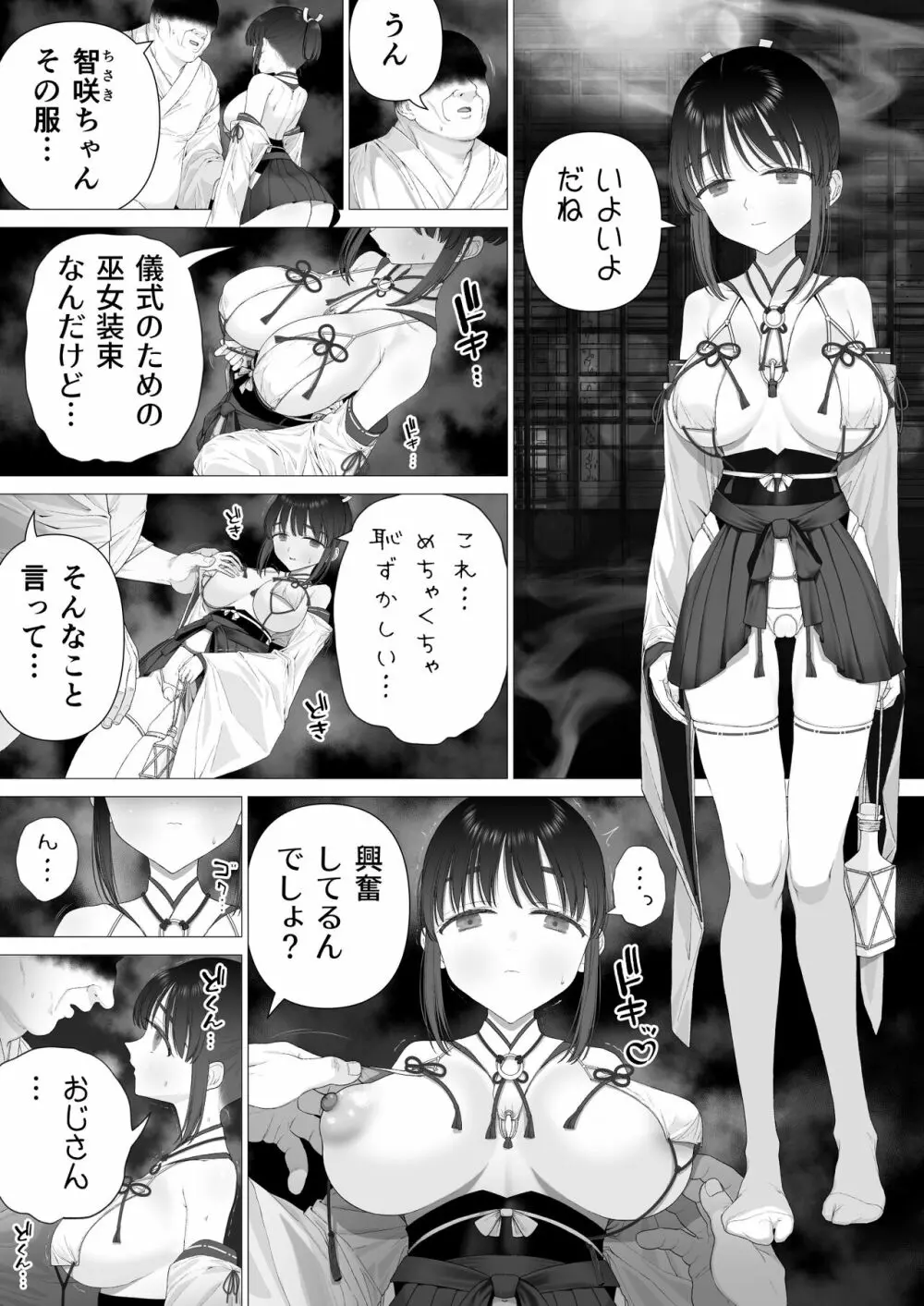 淫孕の儀 Page.67