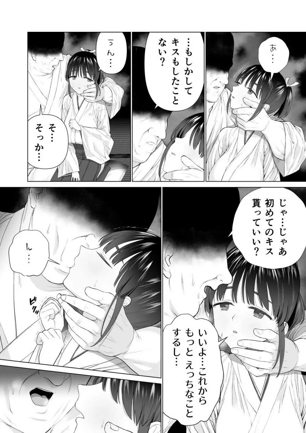 淫孕の儀 Page.7