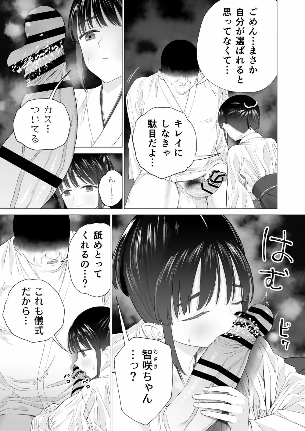 淫孕の儀 Page.9