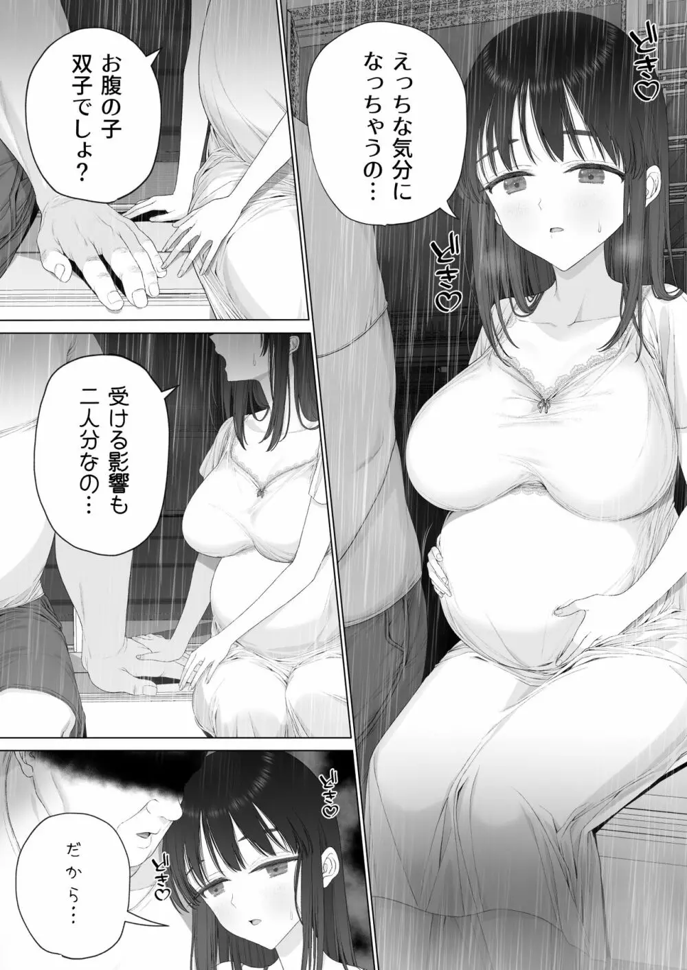 淫孕の儀 Page.91