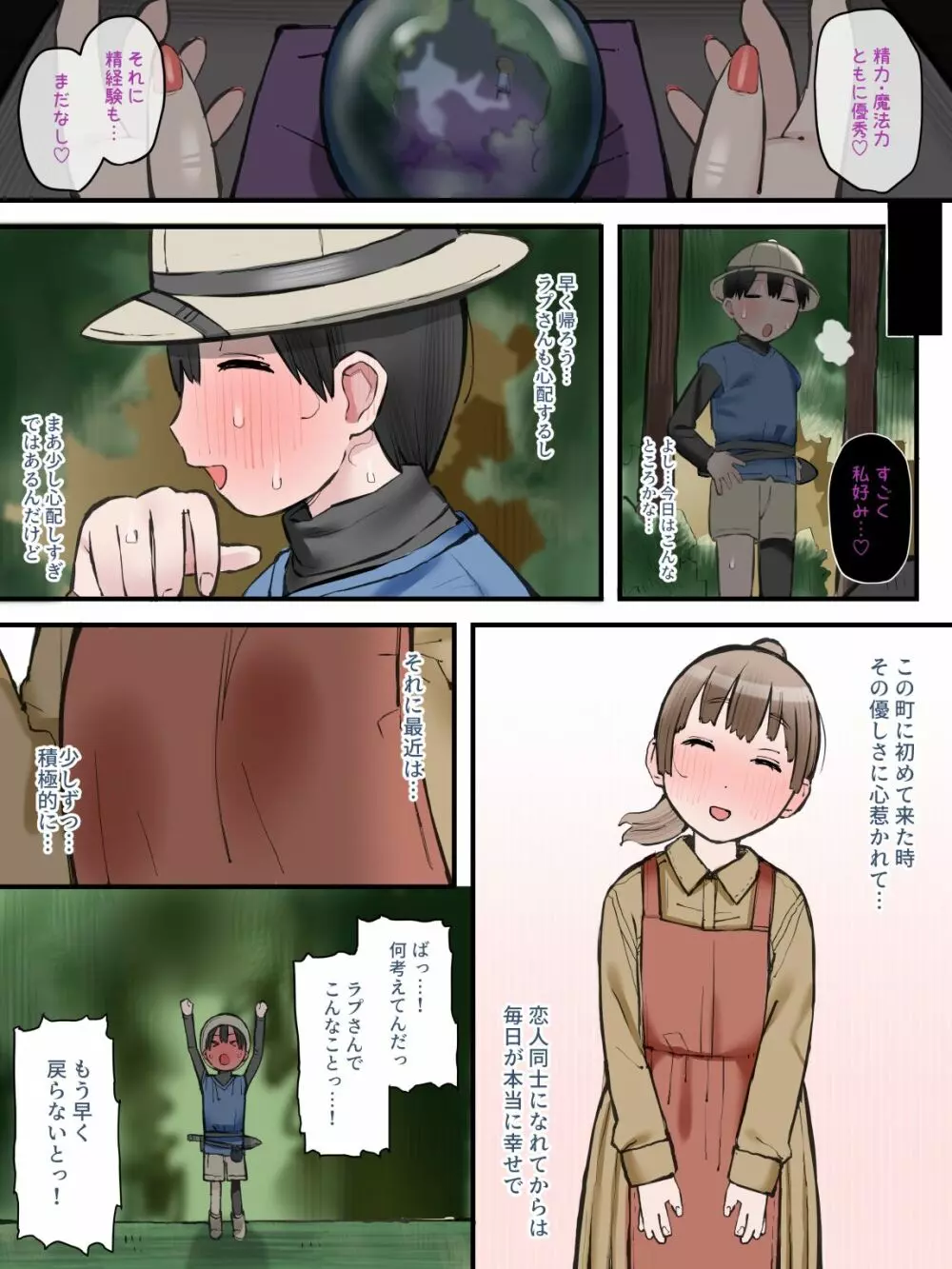 色香に狂わされた純真な恋心 Page.5