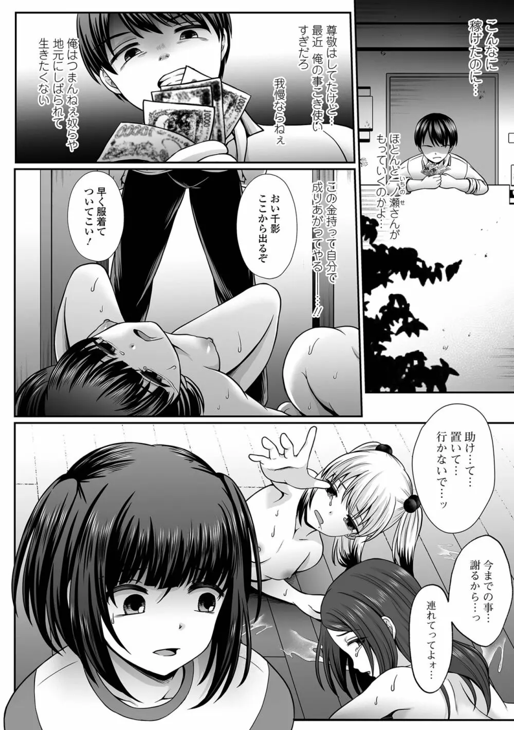 はきだめ少女 ー千影、鈍色に沈むー Page.124