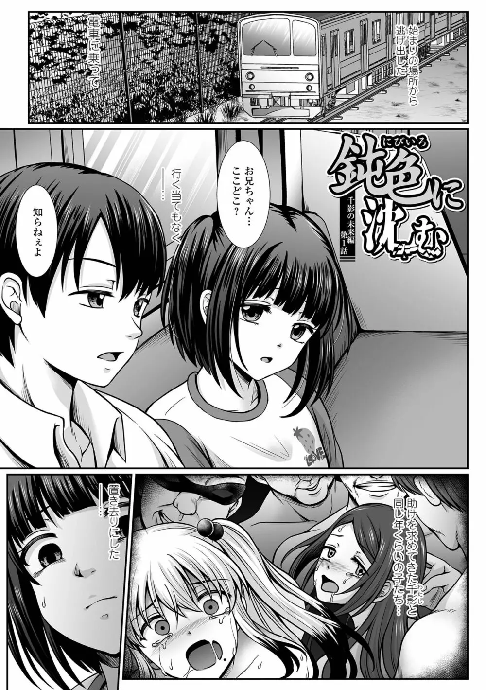 はきだめ少女 ー千影、鈍色に沈むー Page.127