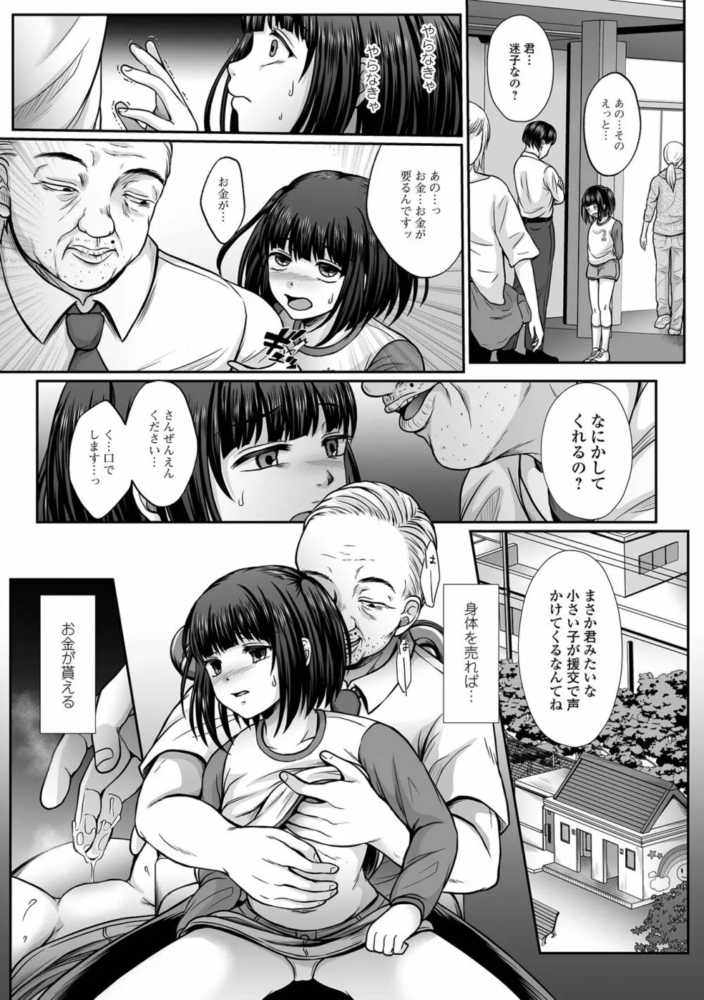 はきだめ少女 ー千影、鈍色に沈むー Page.129