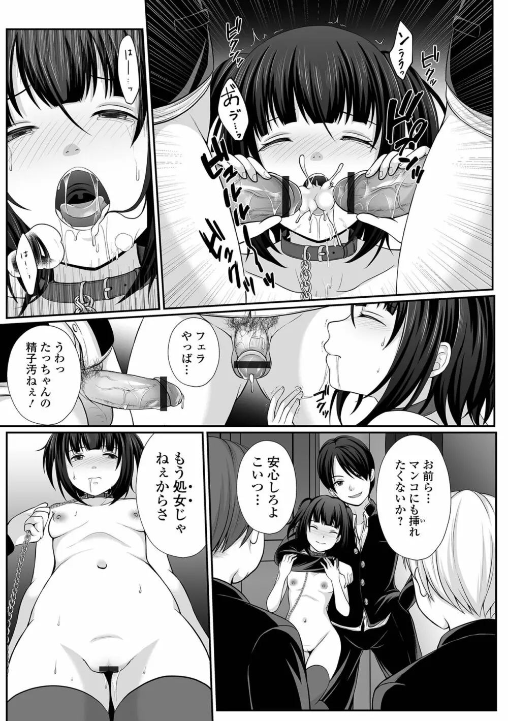 はきだめ少女 ー千影、鈍色に沈むー Page.13