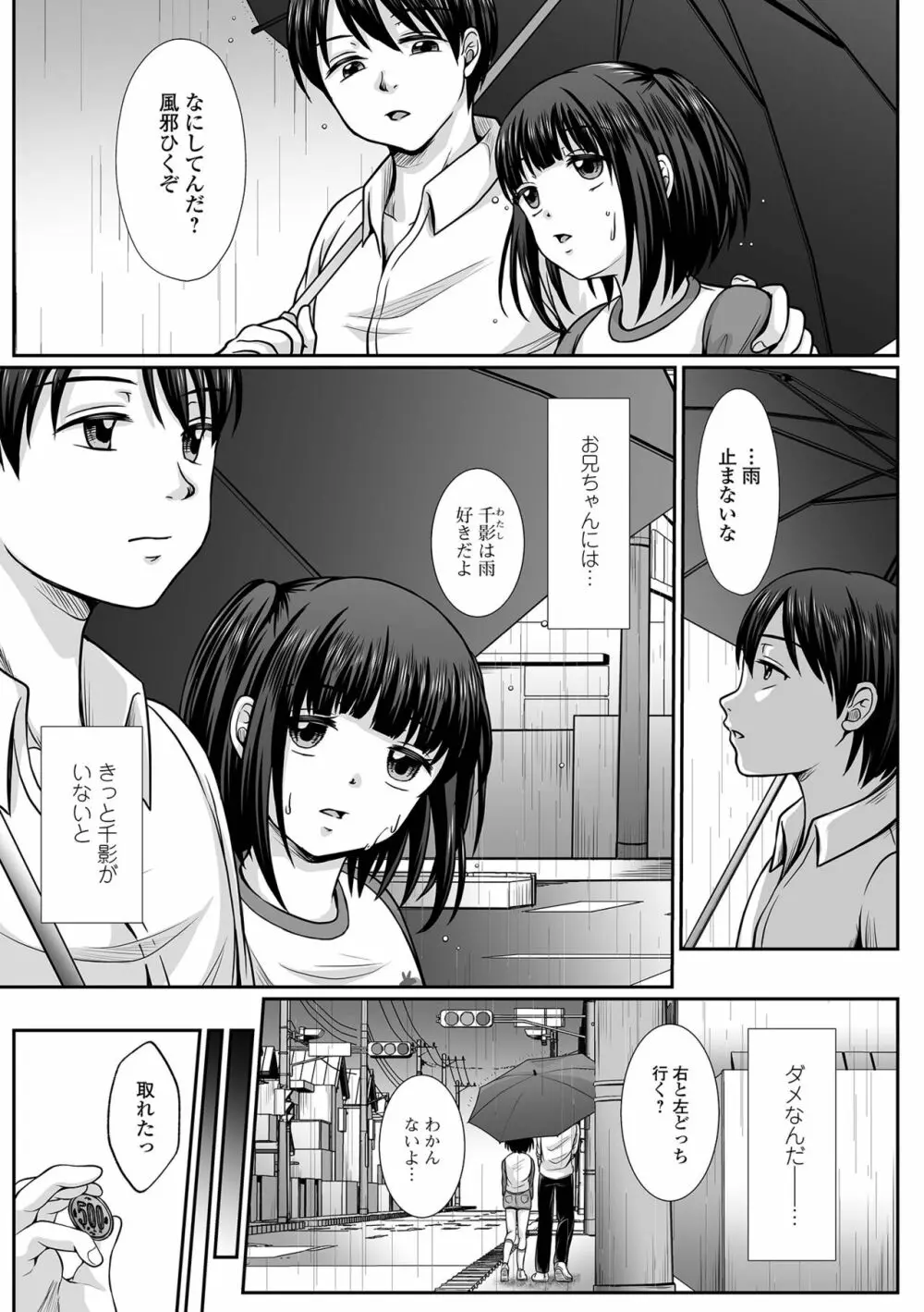 はきだめ少女 ー千影、鈍色に沈むー Page.137