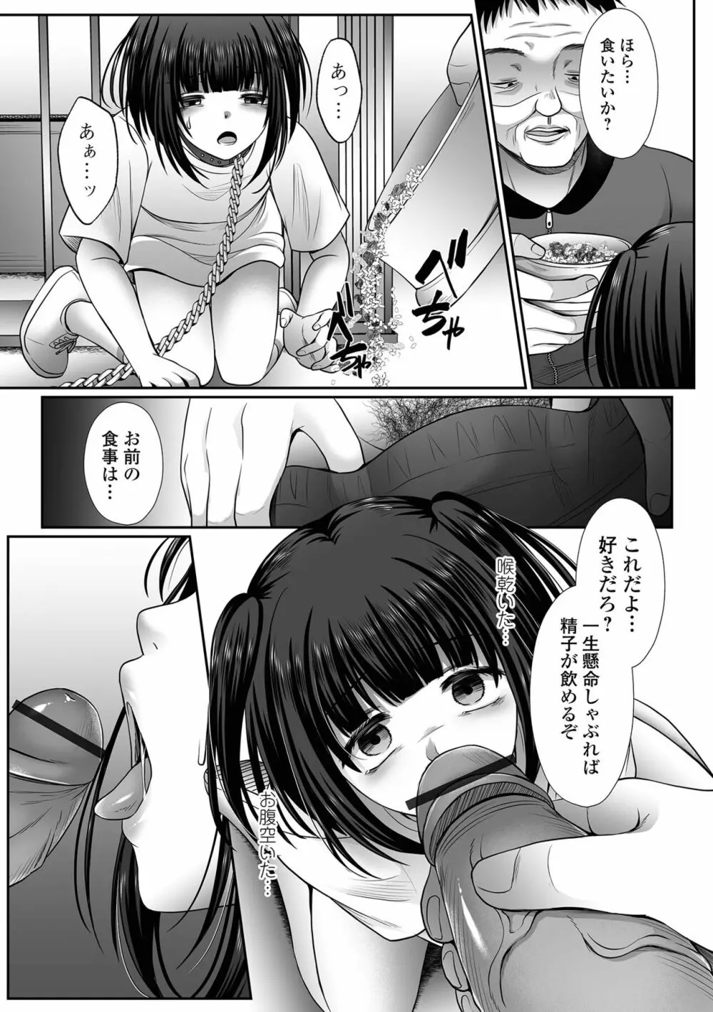 はきだめ少女 ー千影、鈍色に沈むー Page.169