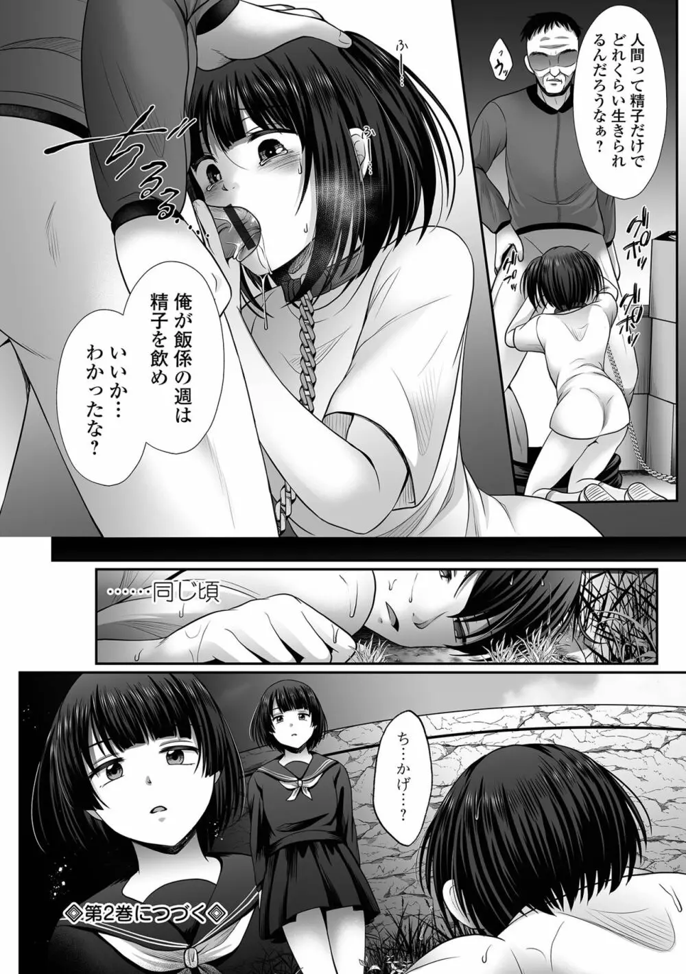 はきだめ少女 ー千影、鈍色に沈むー Page.170