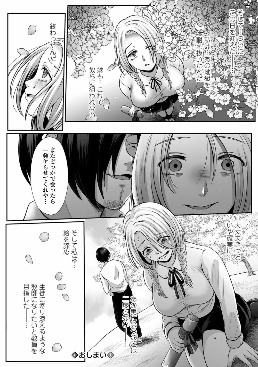 はきだめ少女 ー千影、鈍色に沈むー Page.178