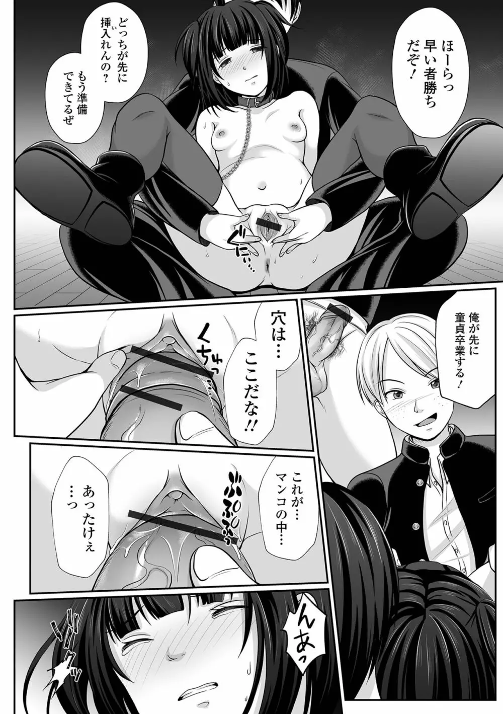 はきだめ少女 ー千影、鈍色に沈むー Page.18