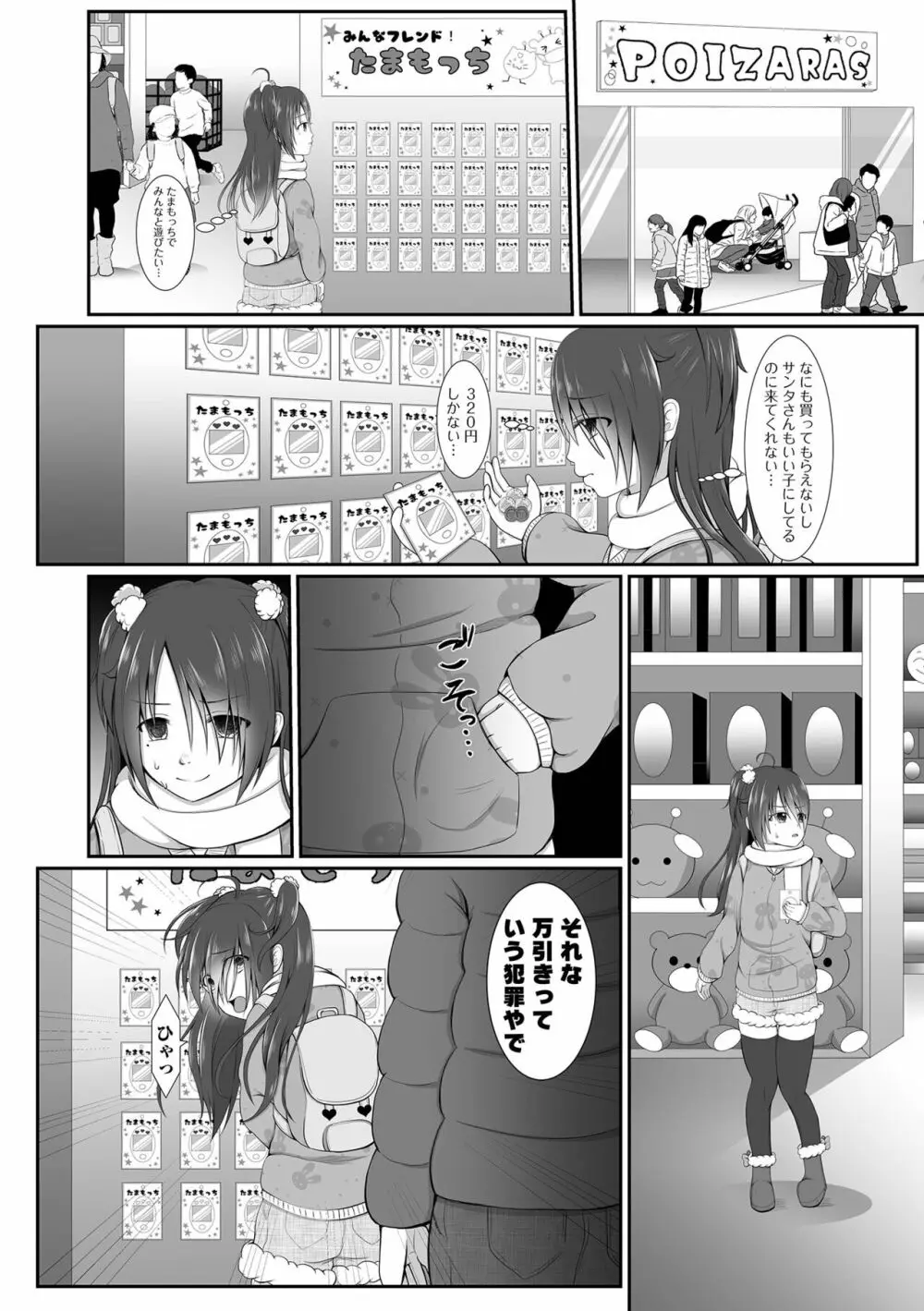 はきだめ少女 ー千影、鈍色に沈むー Page.180