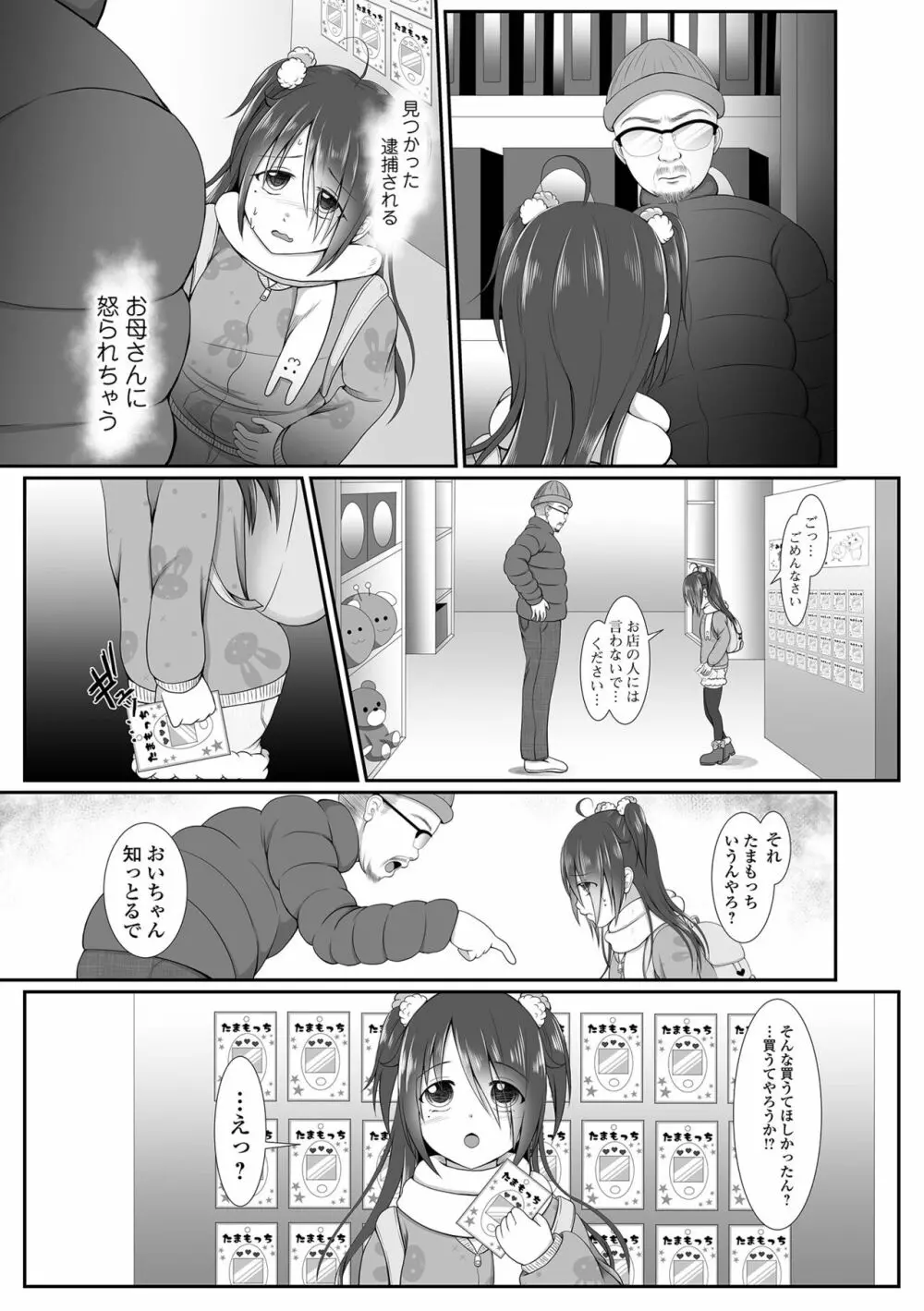 はきだめ少女 ー千影、鈍色に沈むー Page.181