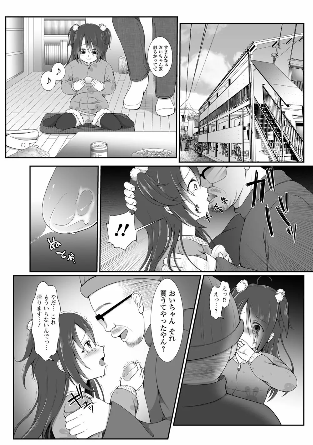 はきだめ少女 ー千影、鈍色に沈むー Page.182