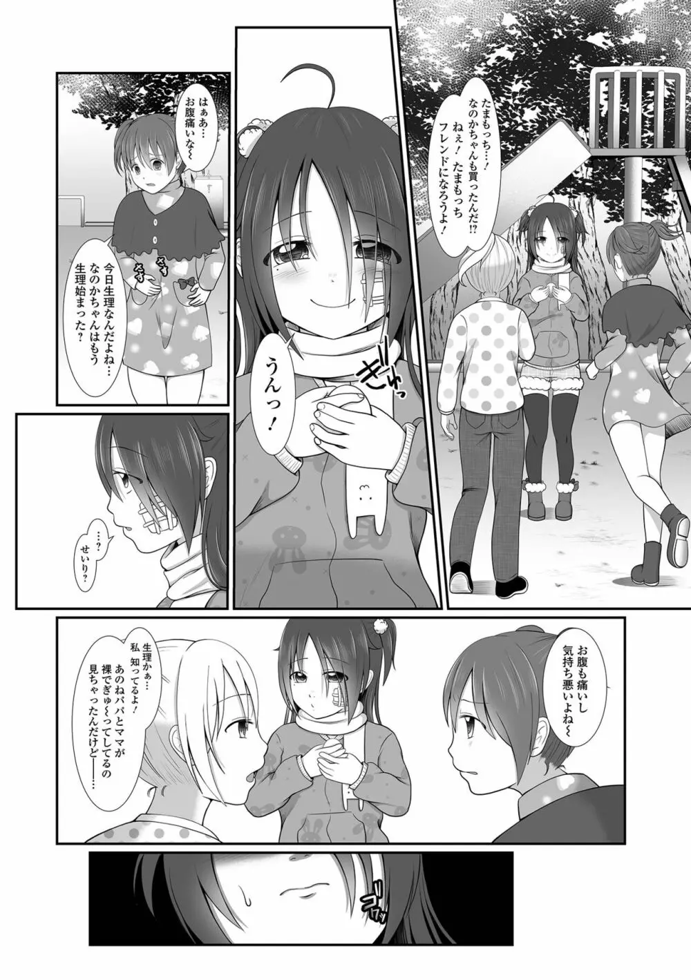 はきだめ少女 ー千影、鈍色に沈むー Page.193