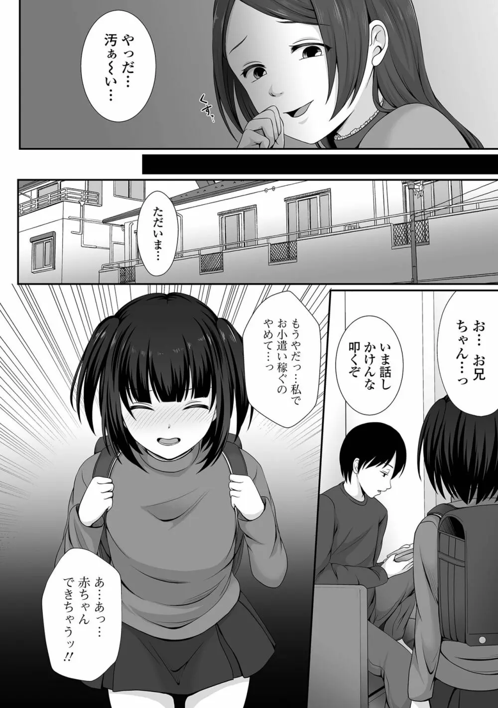 はきだめ少女 ー千影、鈍色に沈むー Page.32