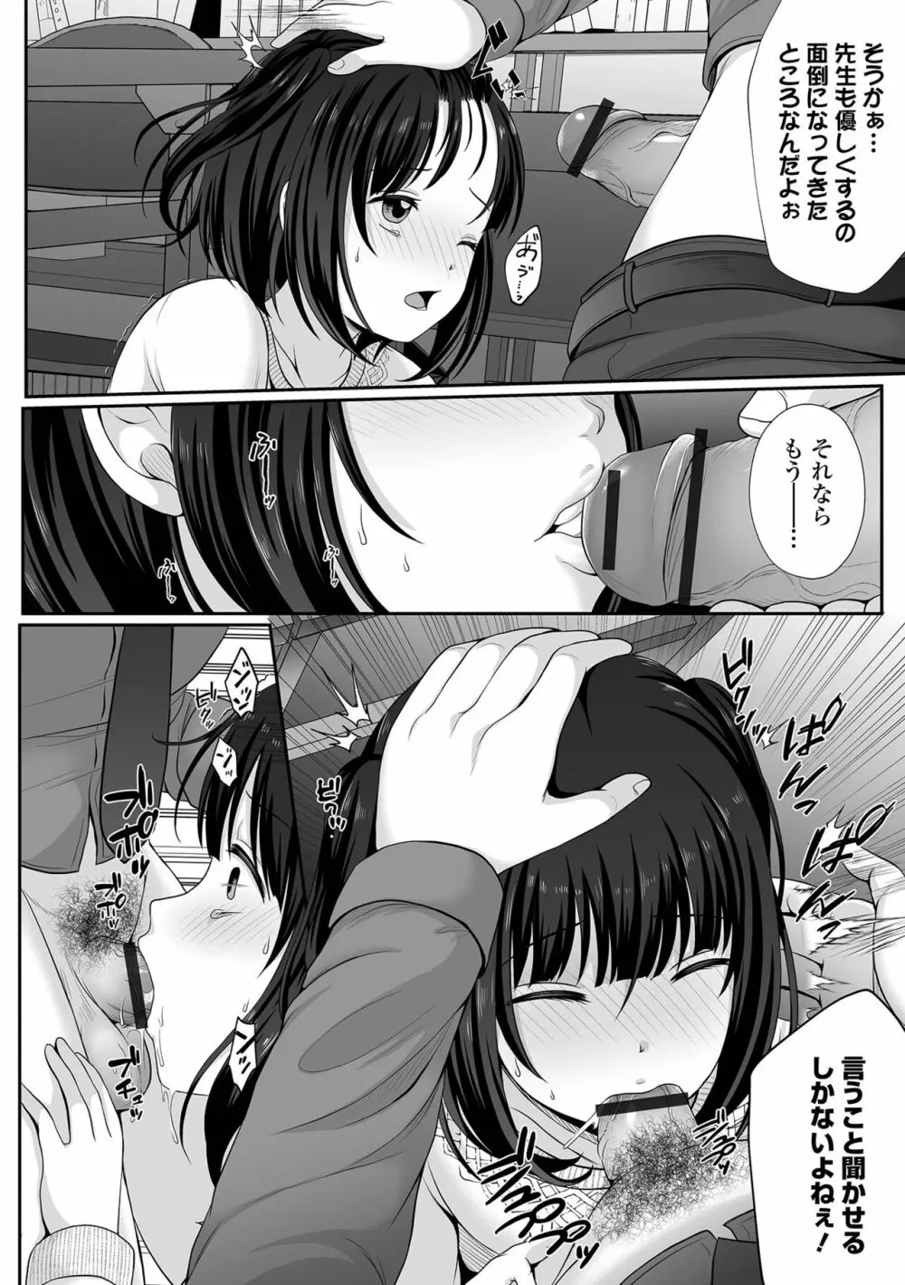 はきだめ少女 ー千影、鈍色に沈むー Page.38