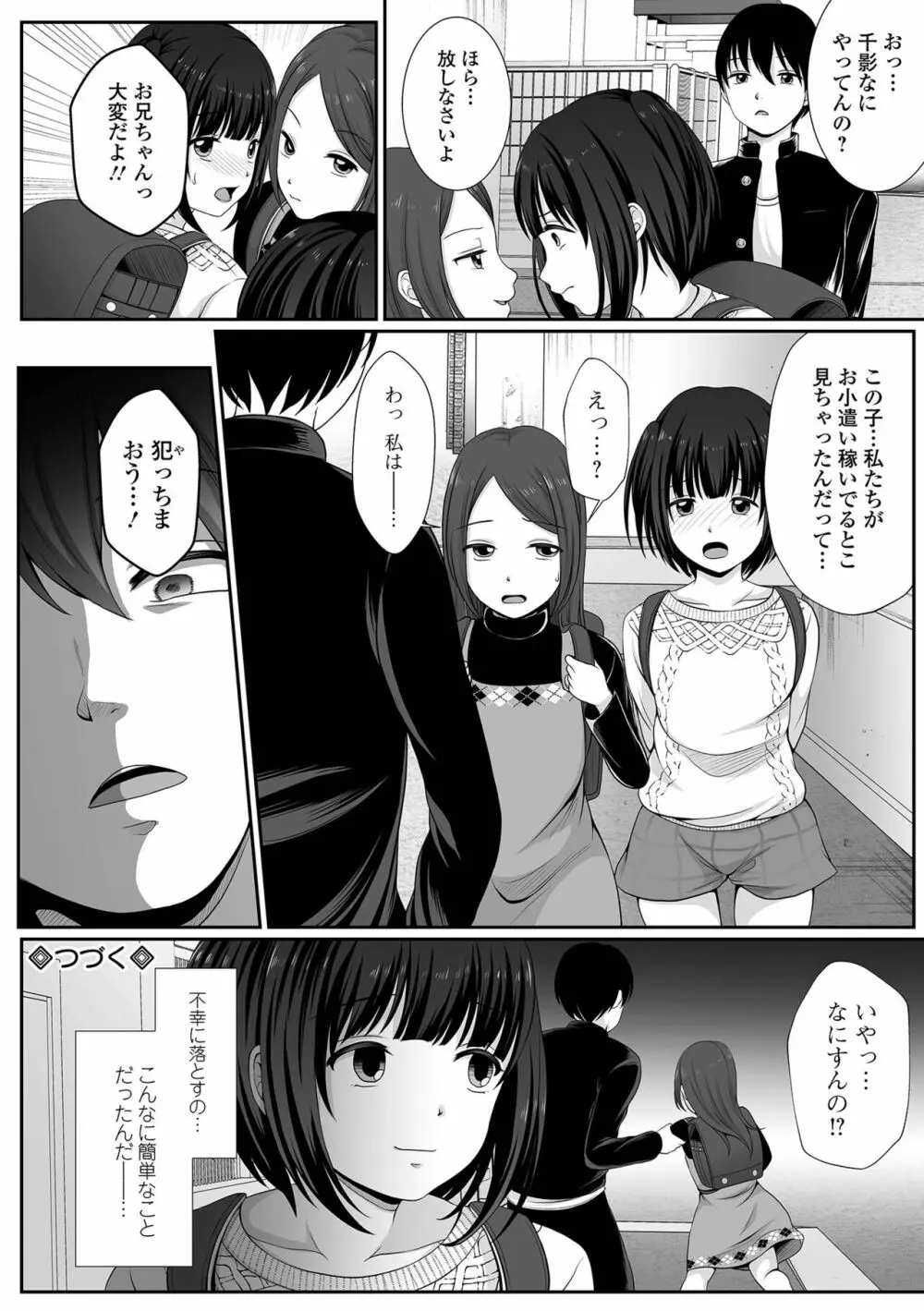 はきだめ少女 ー千影、鈍色に沈むー Page.46