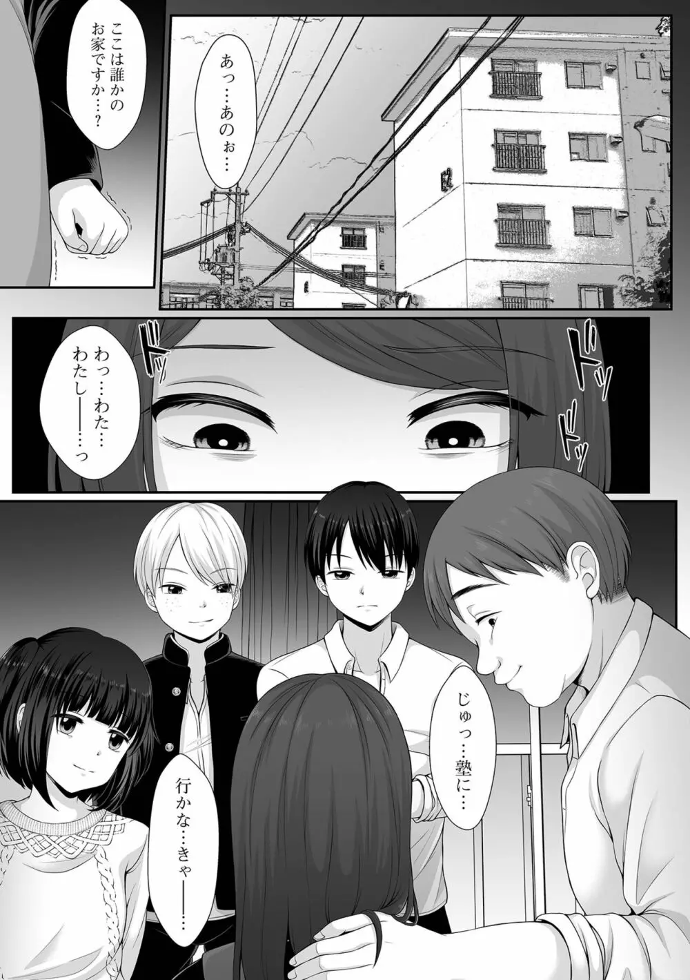 はきだめ少女 ー千影、鈍色に沈むー Page.51