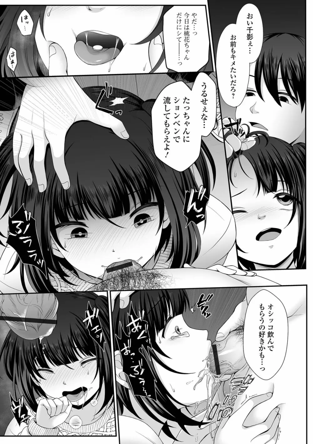 はきだめ少女 ー千影、鈍色に沈むー Page.55