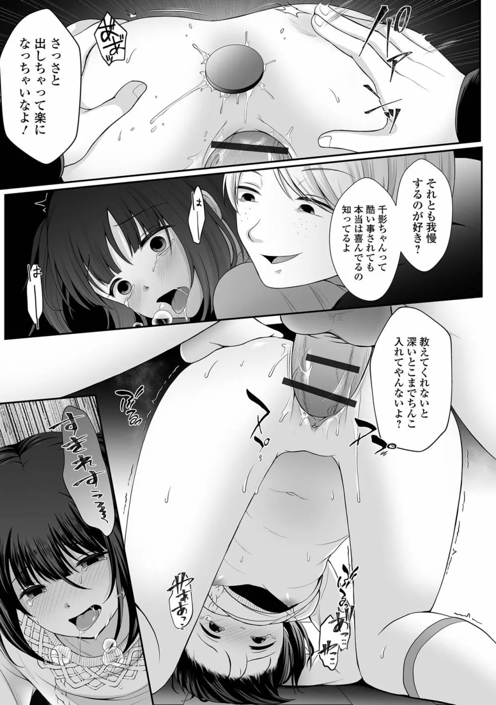 はきだめ少女 ー千影、鈍色に沈むー Page.61