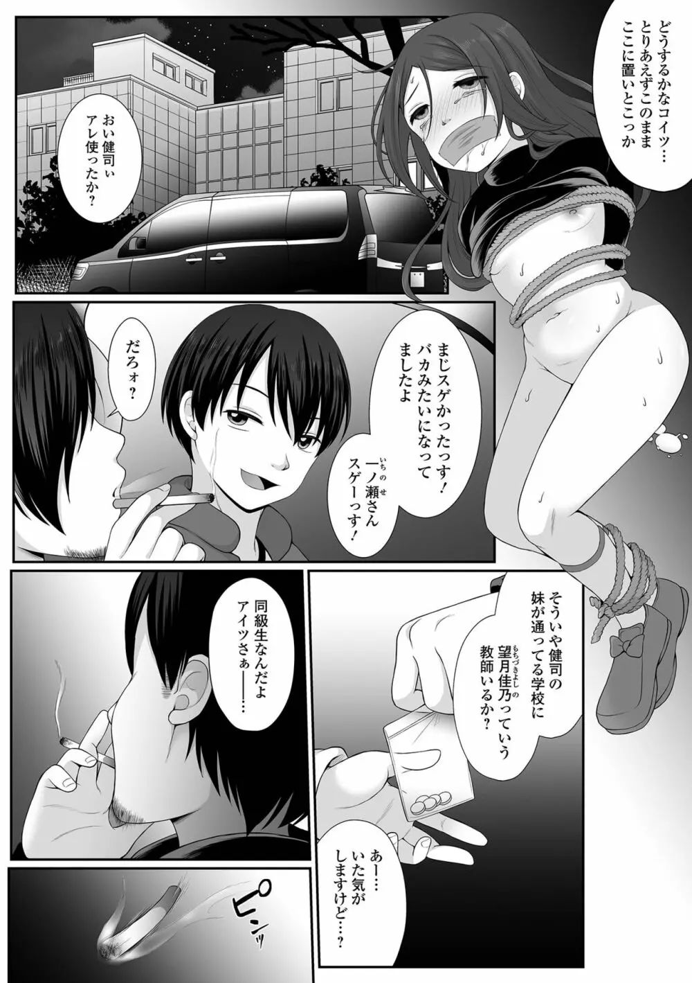 はきだめ少女 ー千影、鈍色に沈むー Page.64