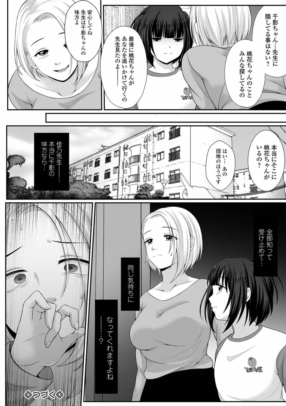 はきだめ少女 ー千影、鈍色に沈むー Page.66