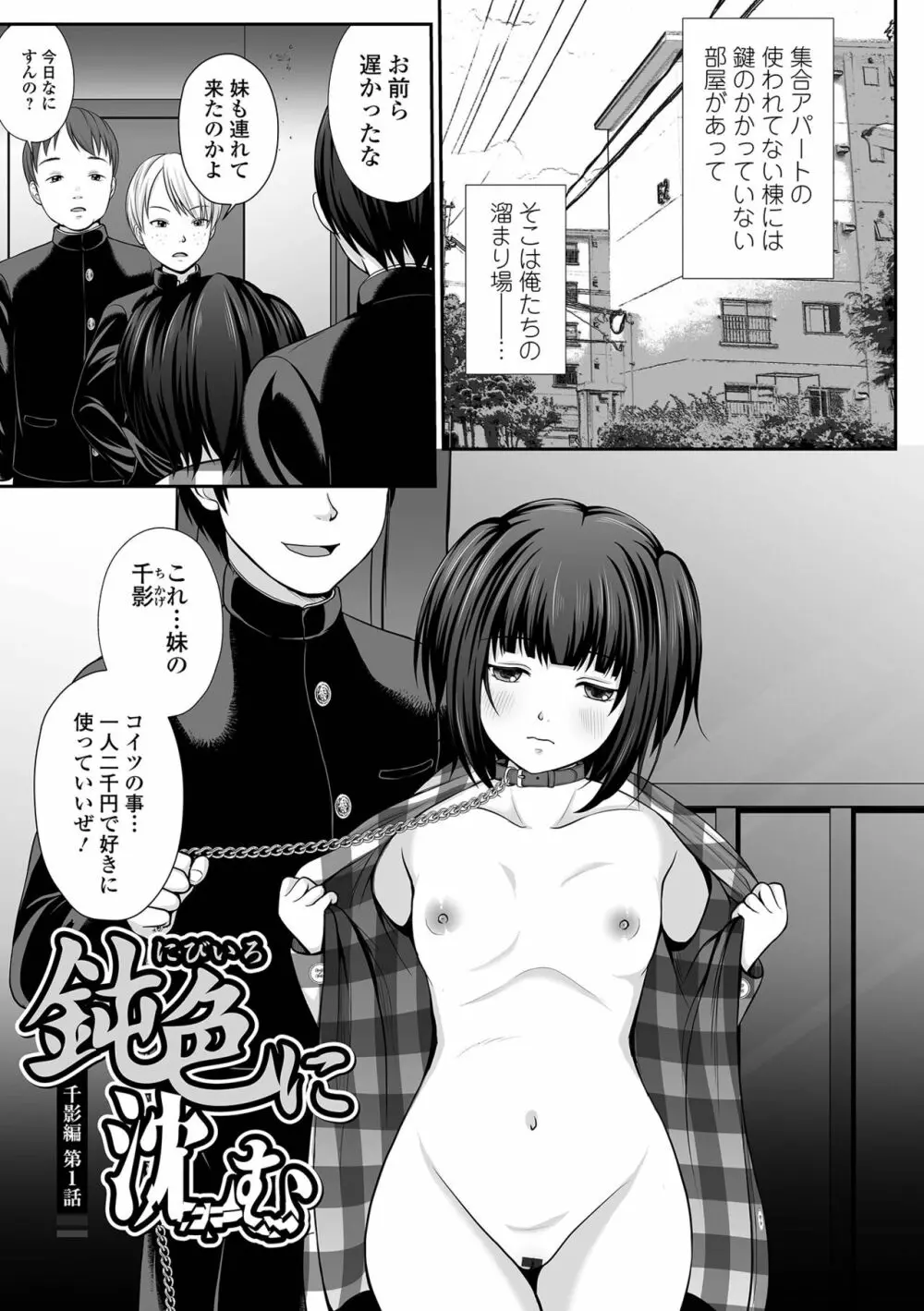 はきだめ少女 ー千影、鈍色に沈むー Page.7