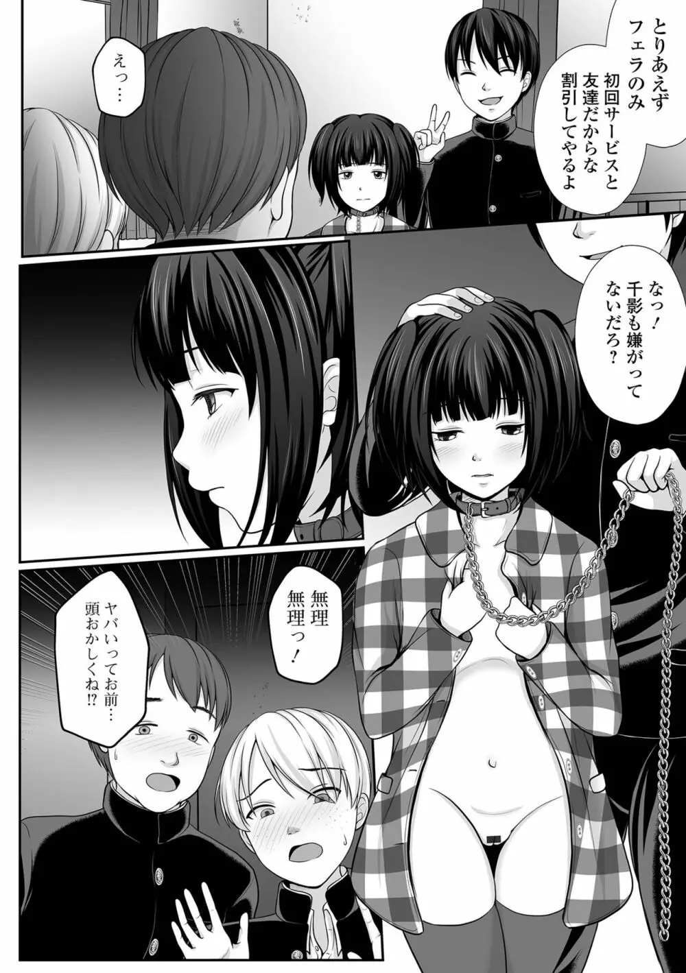 はきだめ少女 ー千影、鈍色に沈むー Page.8