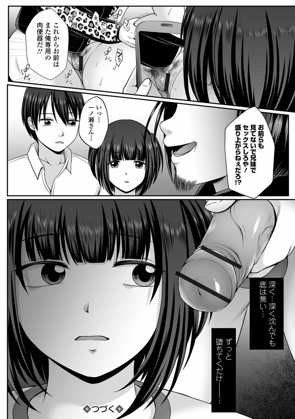 はきだめ少女 ー千影、鈍色に沈むー Page.86