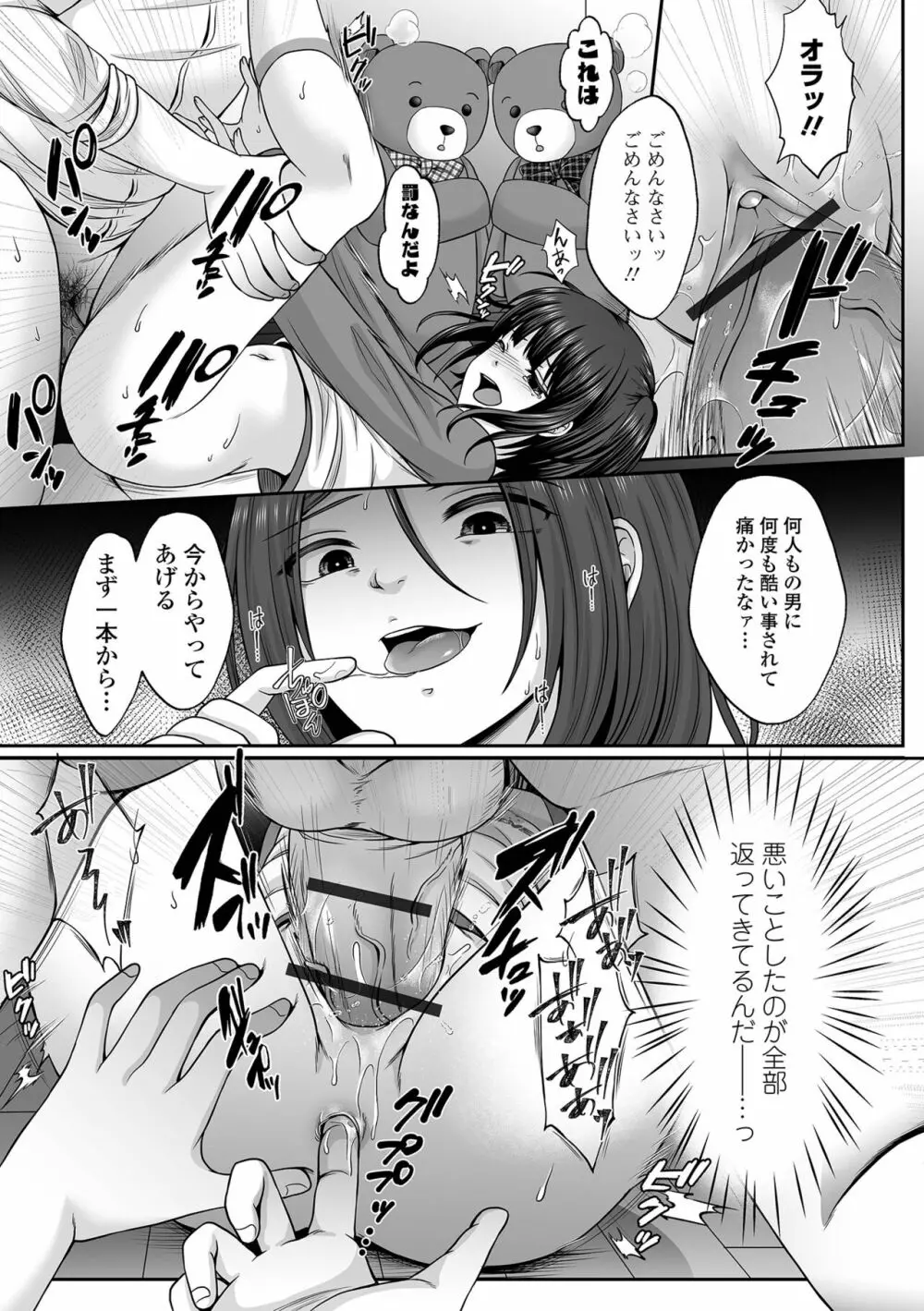 はきだめ少女 ー千影、鈍色に沈むー Page.93