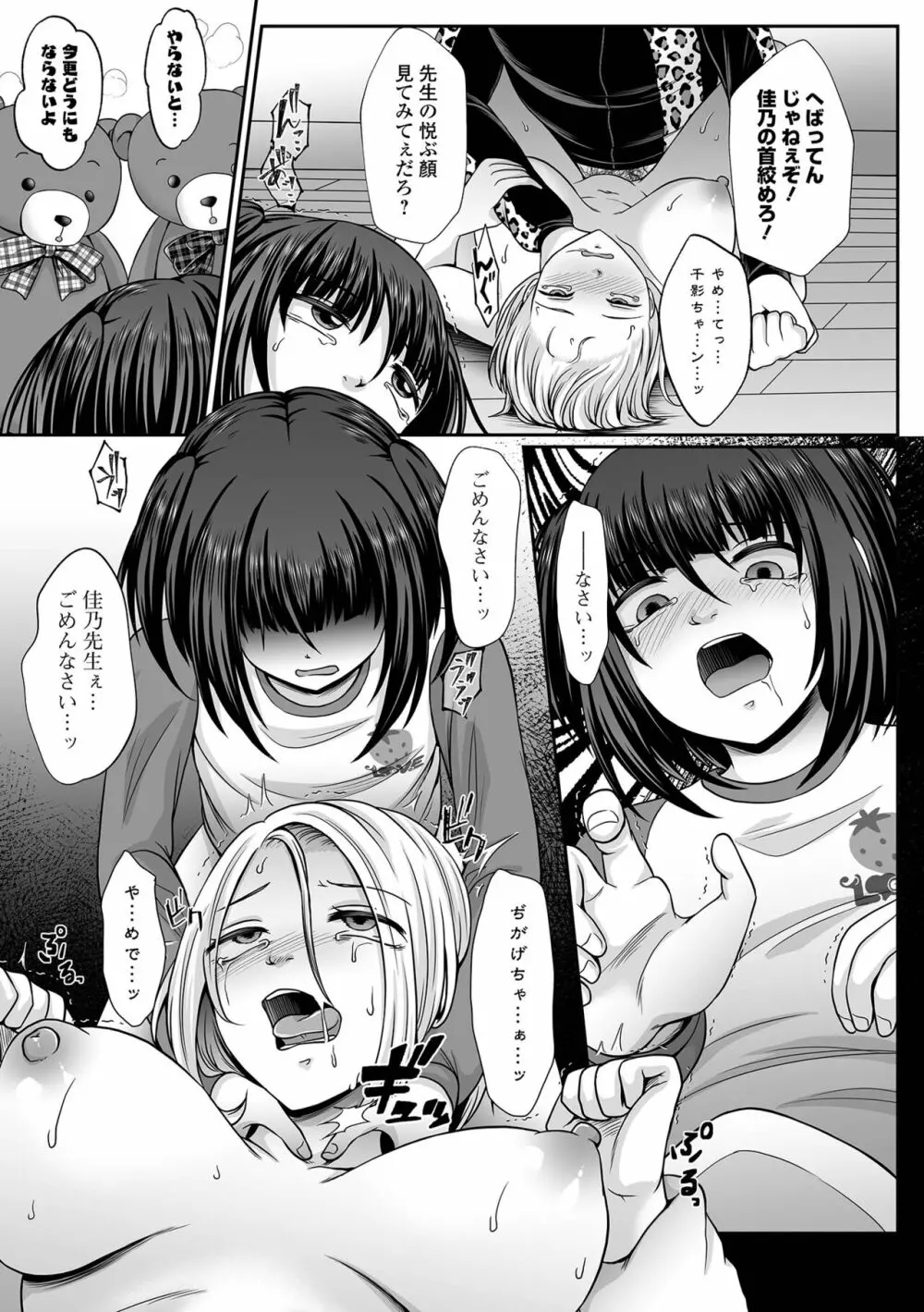 はきだめ少女 ー千影、鈍色に沈むー Page.97