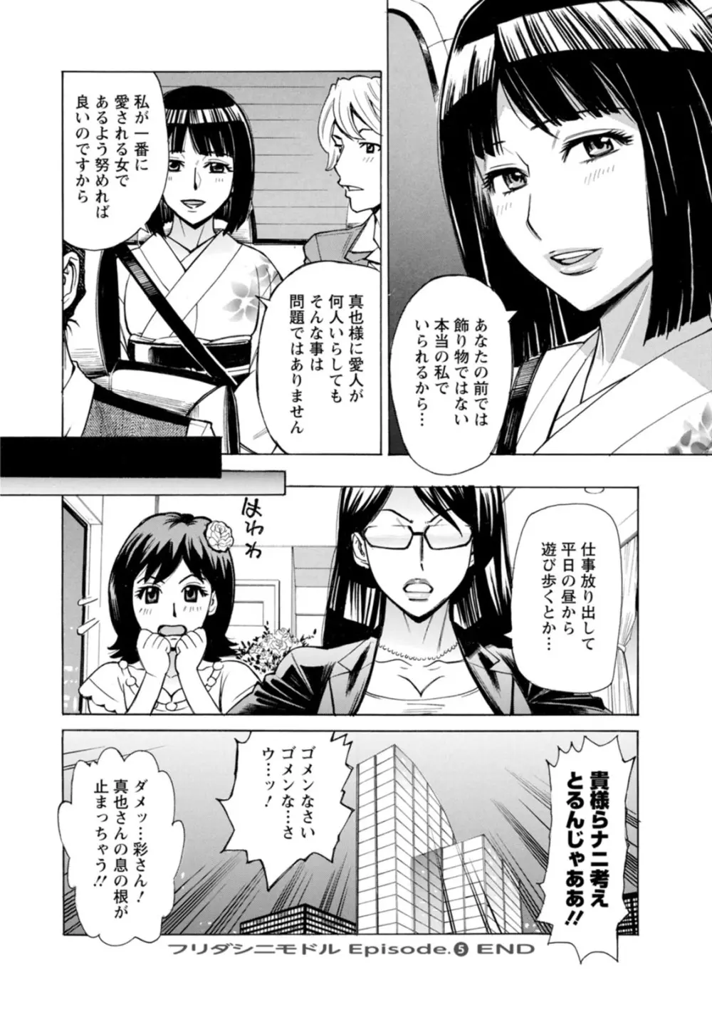 フリダシニモドル - Back to Square One - Page.104