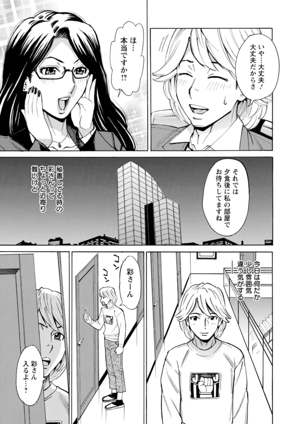 フリダシニモドル - Back to Square One - Page.107