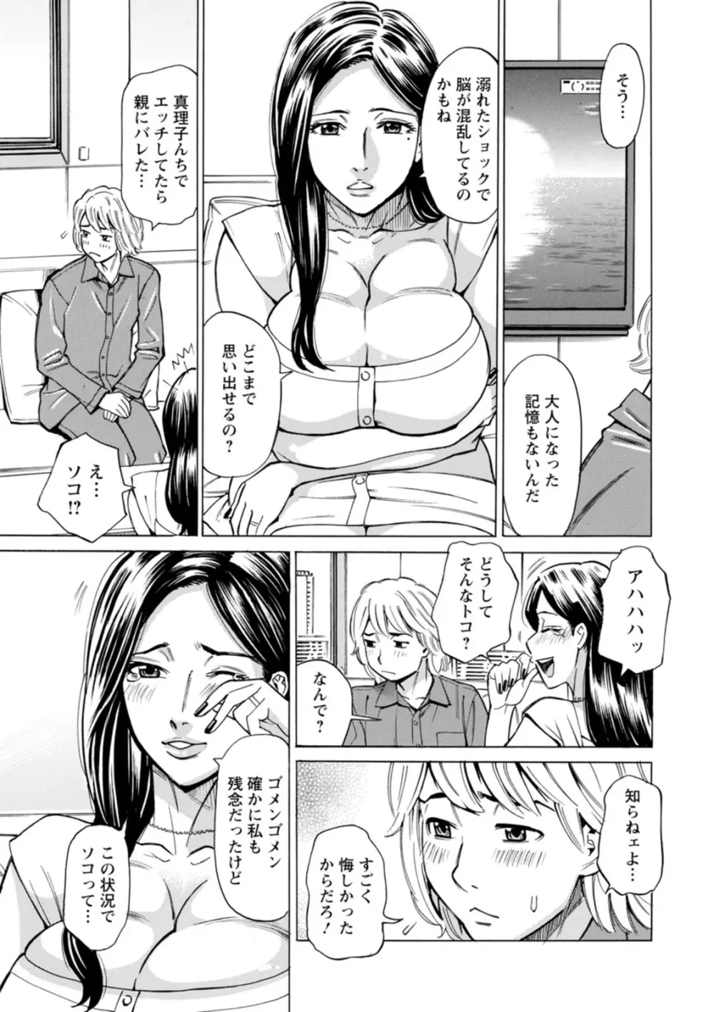 フリダシニモドル - Back to Square One - Page.11