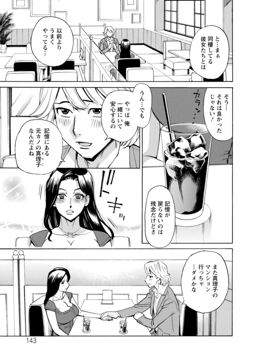 フリダシニモドル - Back to Square One - Page.143