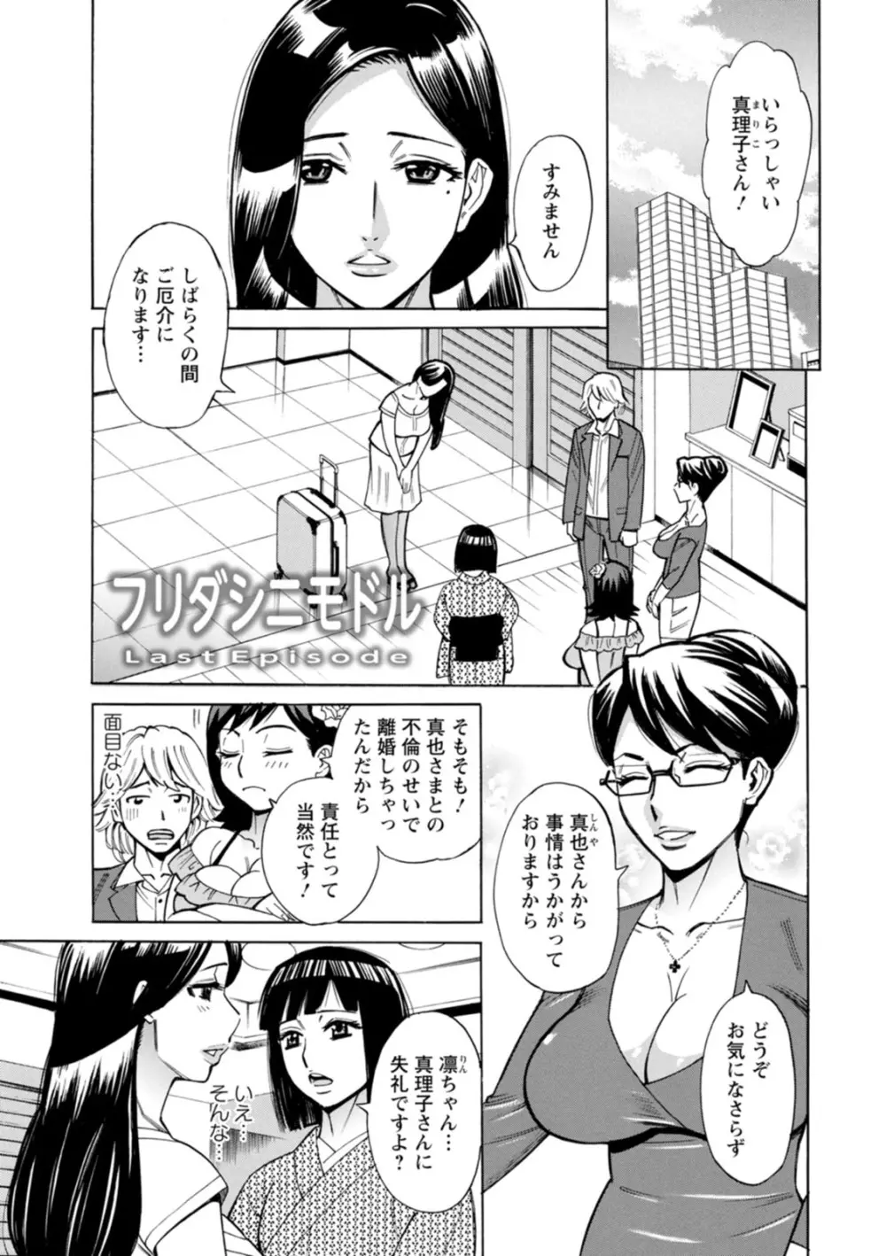 フリダシニモドル - Back to Square One - Page.145