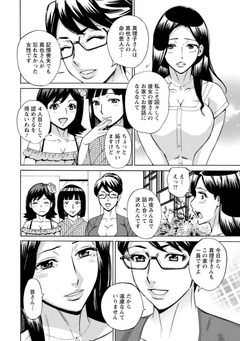 フリダシニモドル - Back to Square One - Page.146