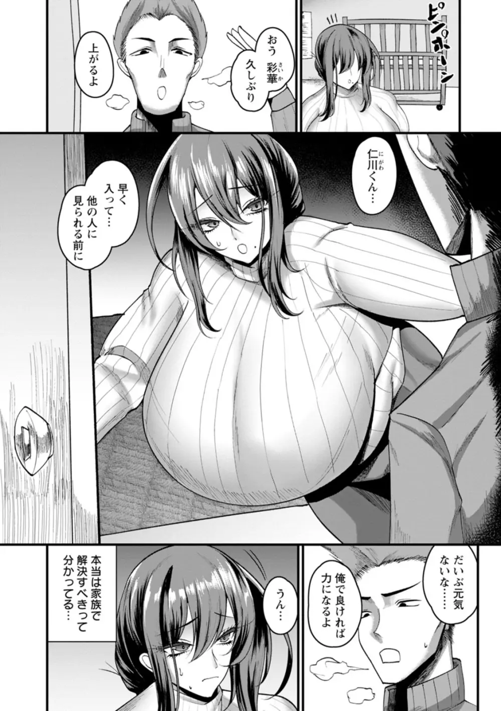 煽情マグナム Page.106