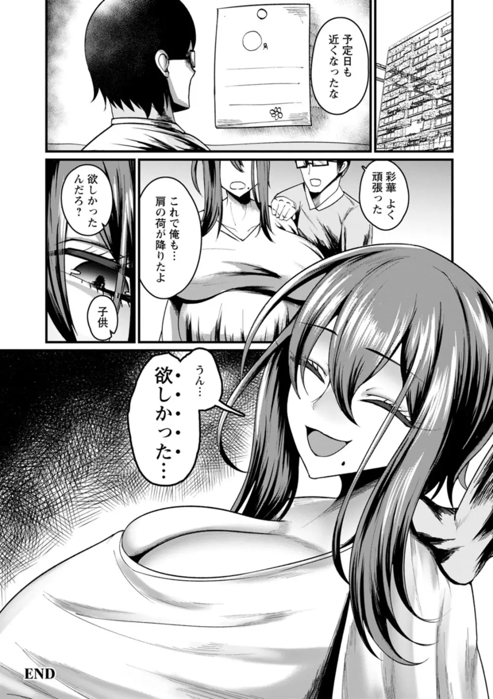 煽情マグナム Page.124