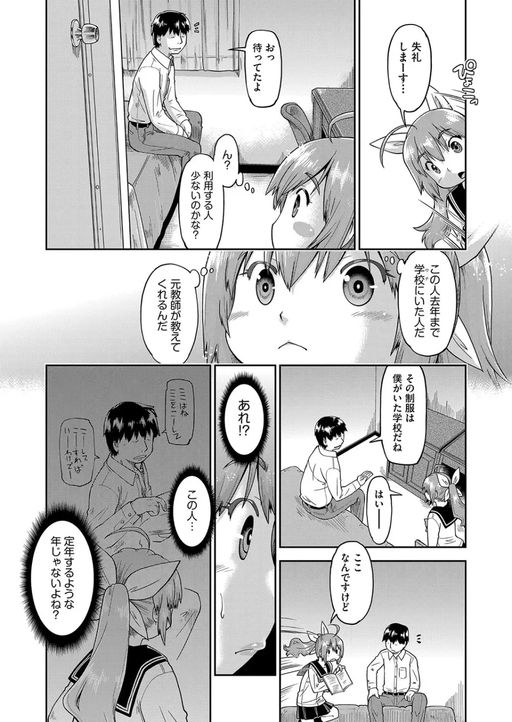 JCとの中出しエッチは駅前学習室で! Page.11