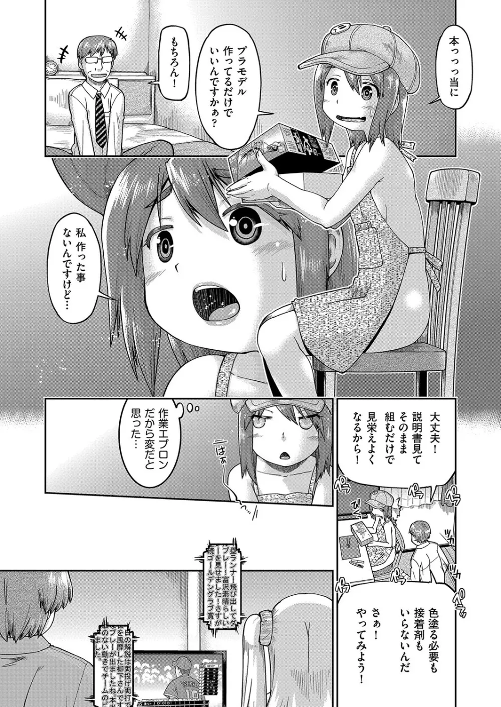 JCとの中出しエッチは駅前学習室で! Page.110