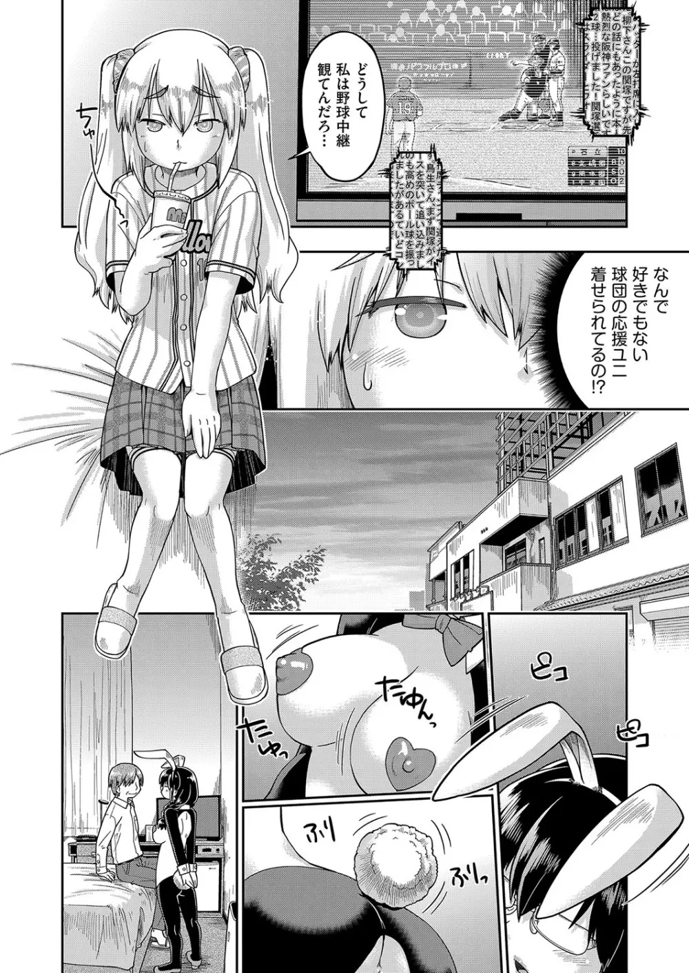 JCとの中出しエッチは駅前学習室で! Page.111