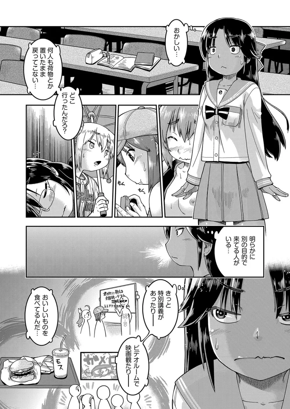 JCとの中出しエッチは駅前学習室で! Page.122