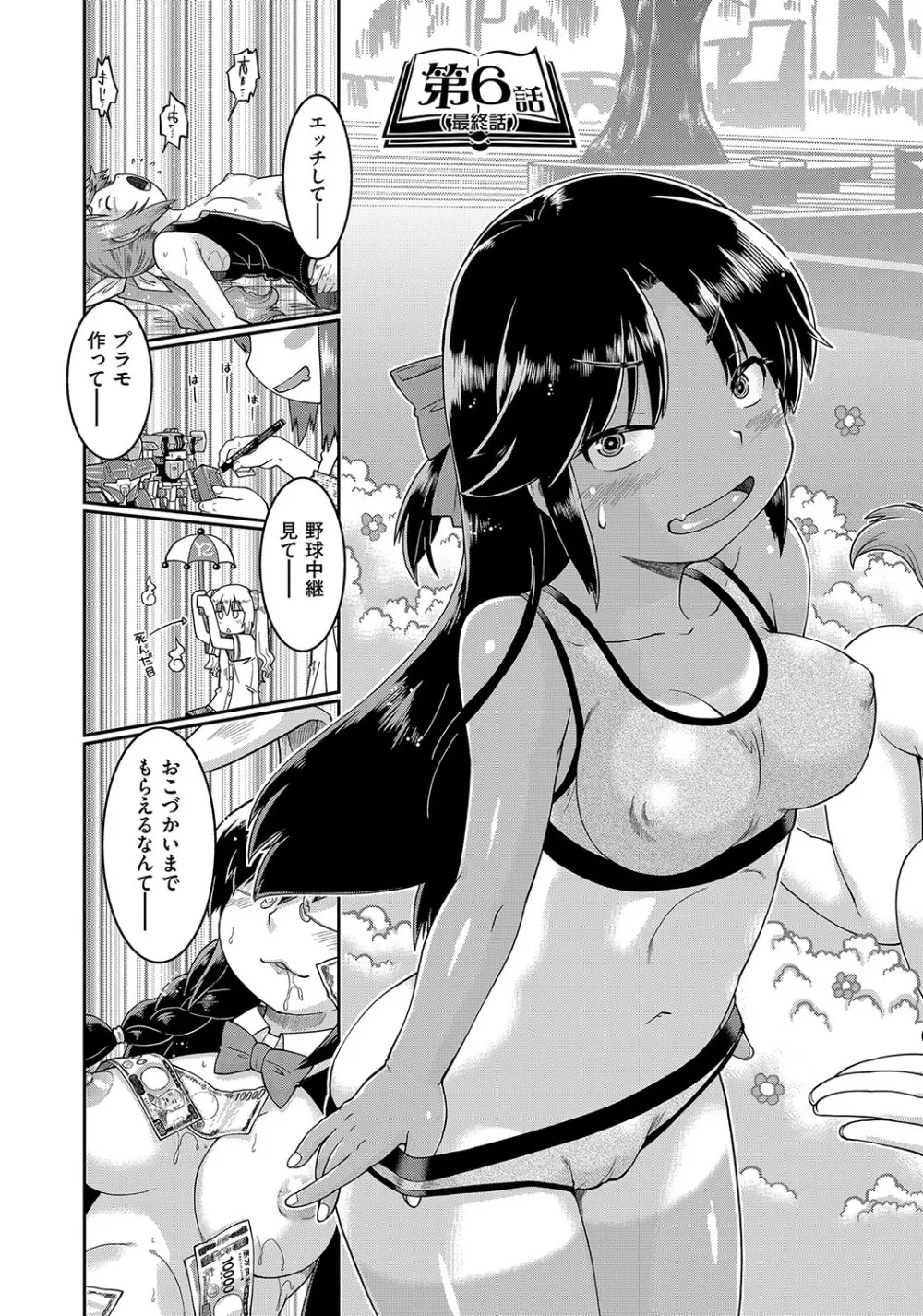 JCとの中出しエッチは駅前学習室で! Page.128