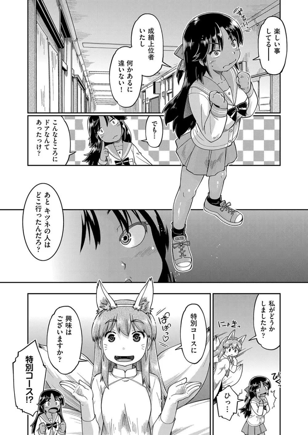 JCとの中出しエッチは駅前学習室で! Page.129